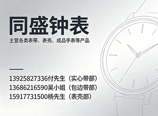 同盛钟表广州线上分站
